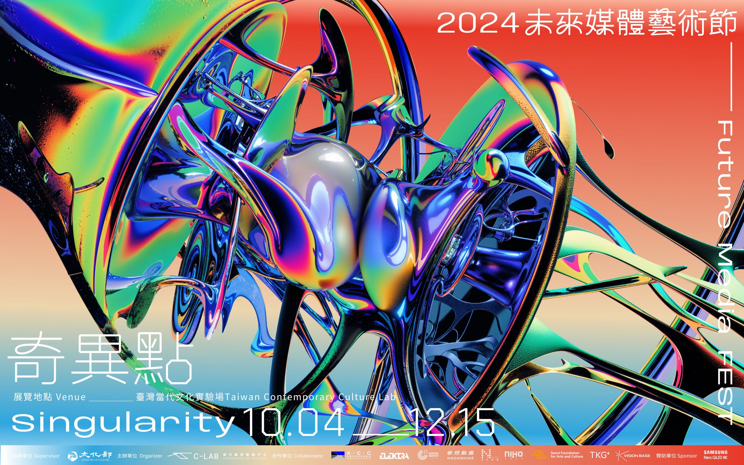 2024未來媒體藝術節——奇異點(另開新視窗)