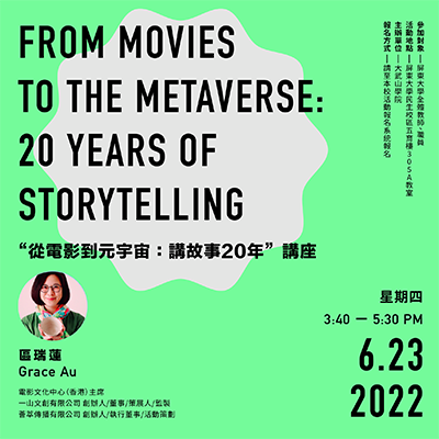 Frommovies to the metaverse:  20 years of storytellin(另開新視窗)