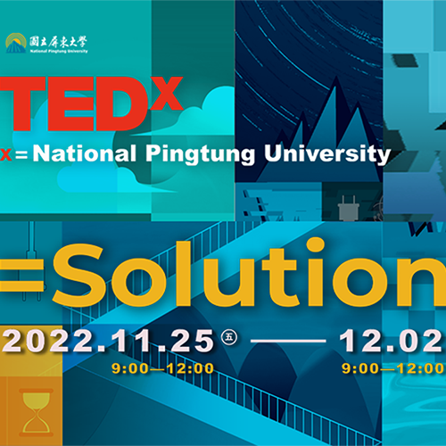 TEDx National Pingtung University年會(另開新視窗)