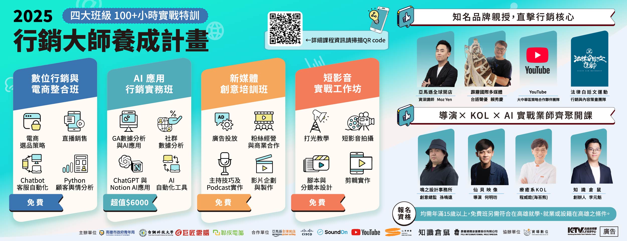 #K-TV課程專區｜行銷大師養成計畫(另開新視窗)