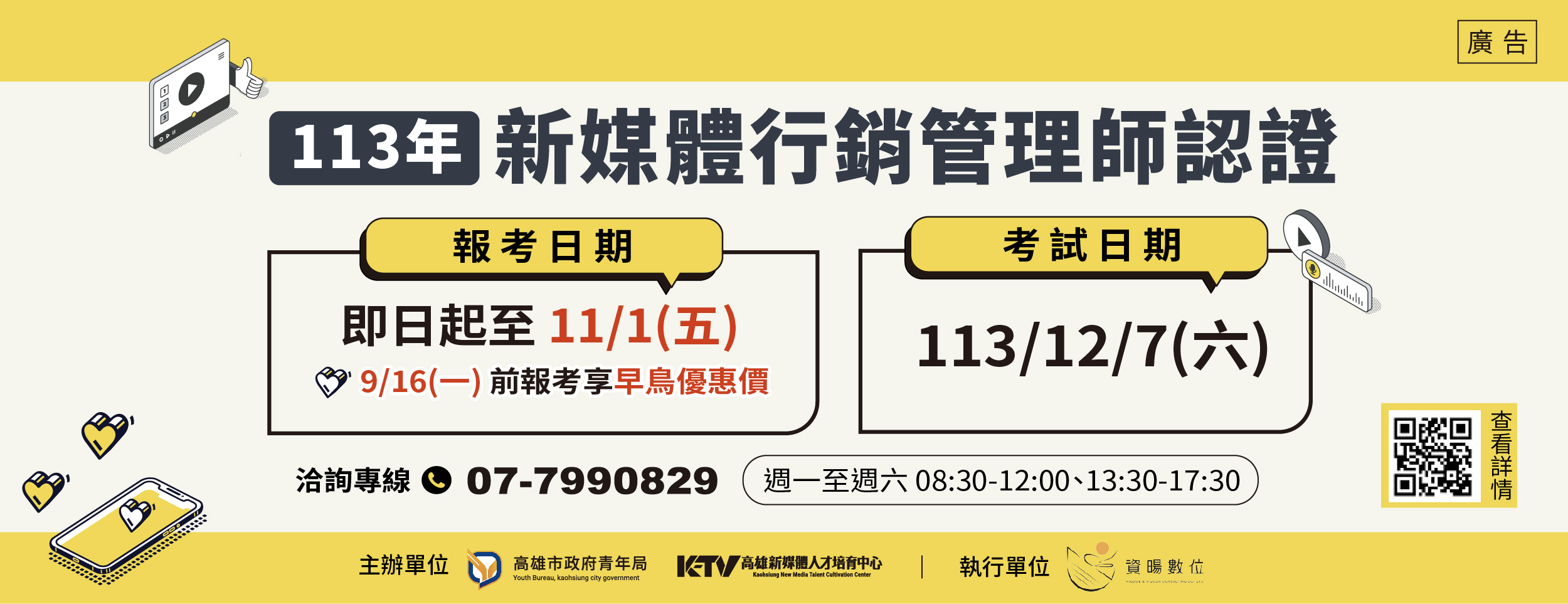 【證照資訊】113年《新媒體行銷管理師》證照考試報名啟動！🚀(另開新視窗)