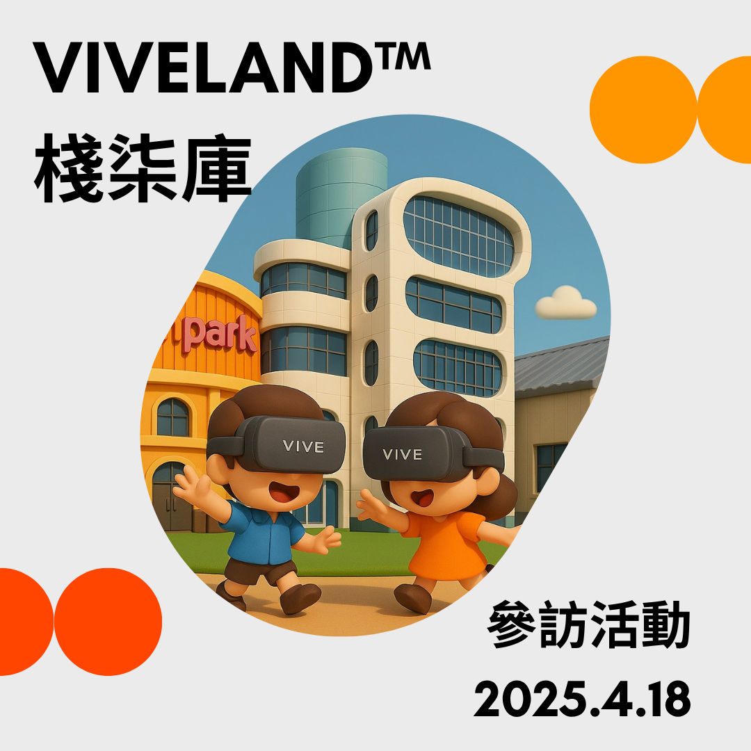 VIVELAND™ 棧柒庫參訪(另開新視窗)